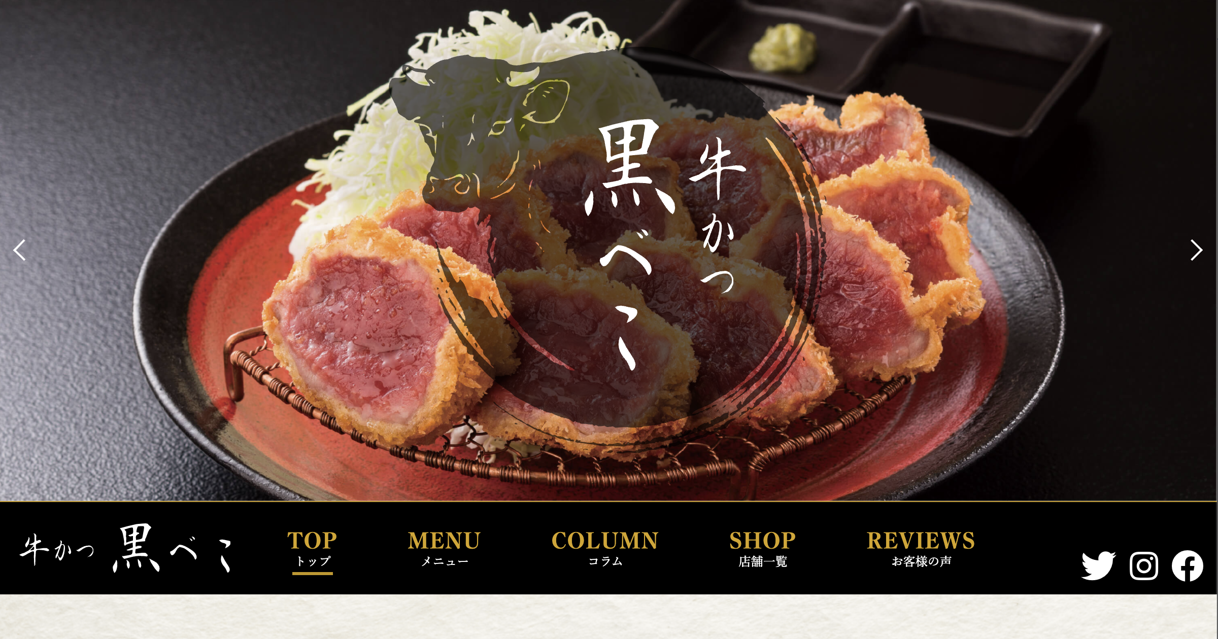 公式 牛かつ 黒べこ 公式 牛かつ 黒べこ